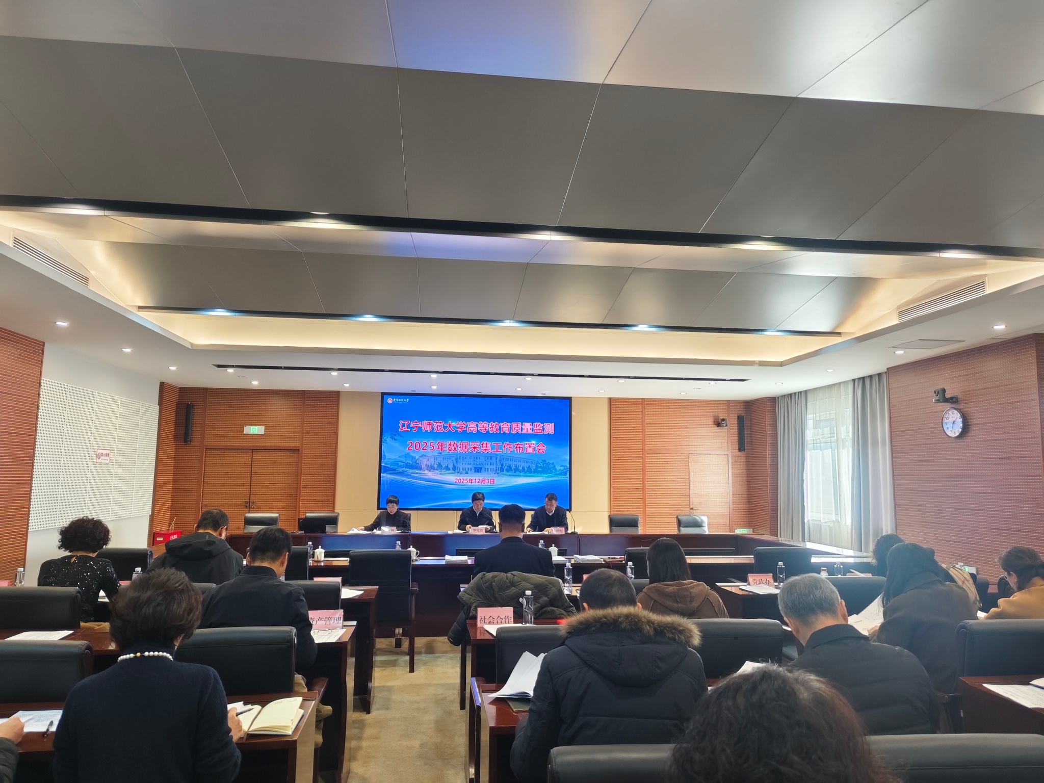 学校召开高等教育质量监测2025年数据采集工作布置会