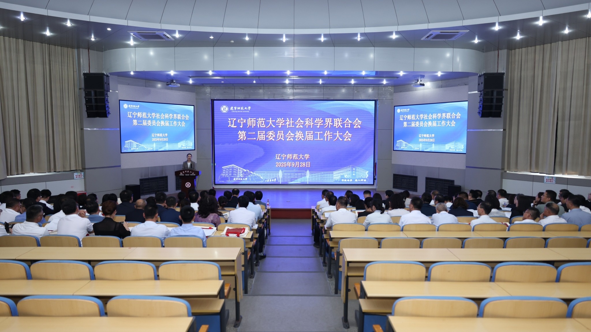 我校召开辽宁师范大学社会科学界联合会第二届委员会换届大会