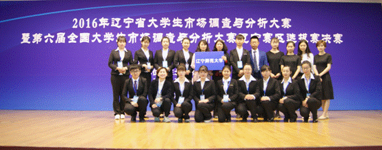 我校学生在辽宁省第三届大学生市场调查与分析大赛中取得佳绩