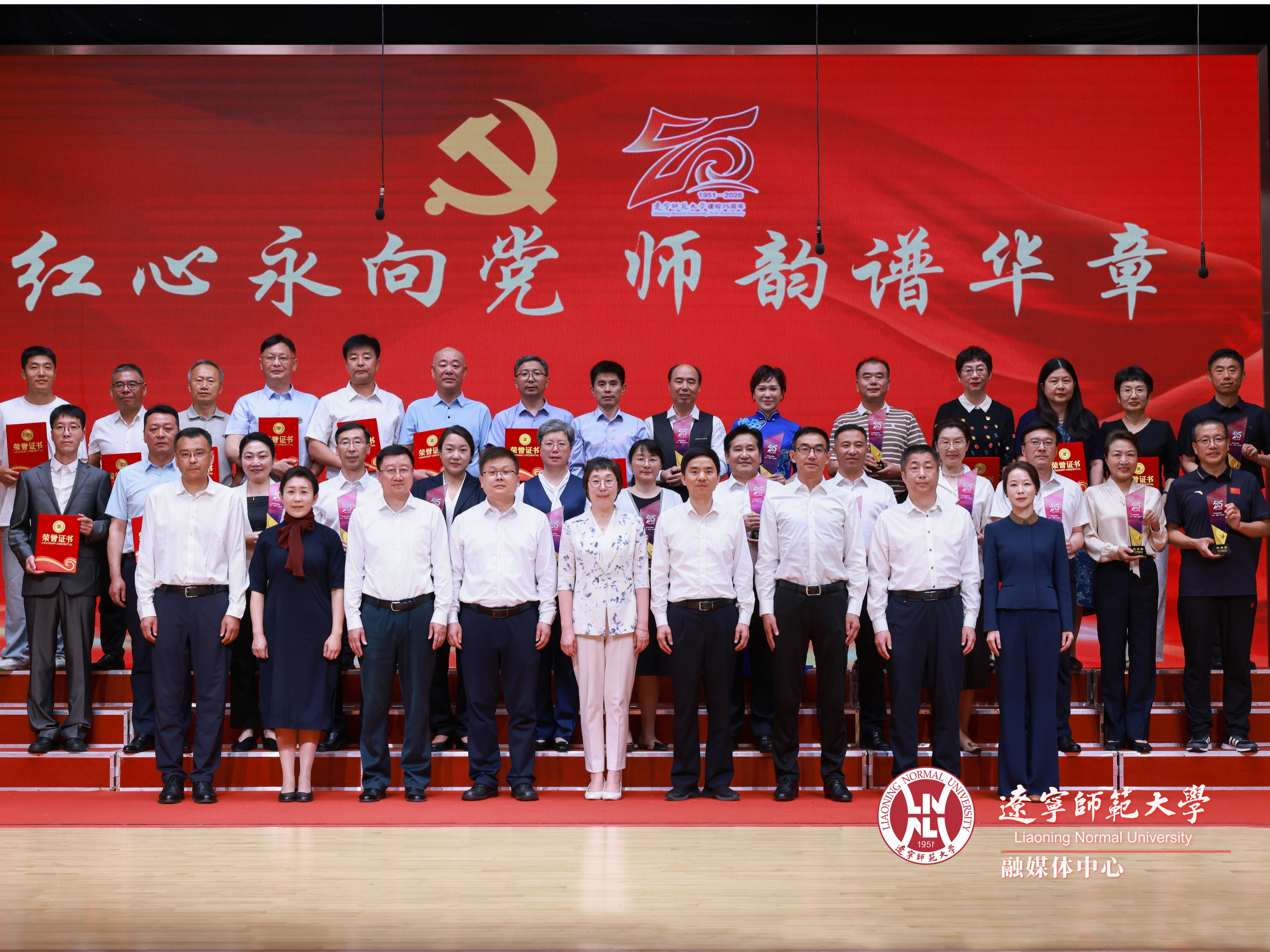 辽宁师范大学“红心永向党 师韵谱华章”教职工大合唱比赛圆满落幕