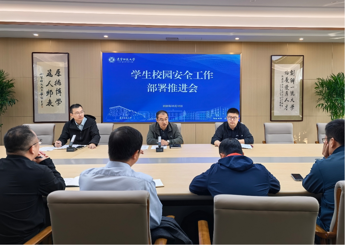 我校召开学生校园安全工作部署推进会