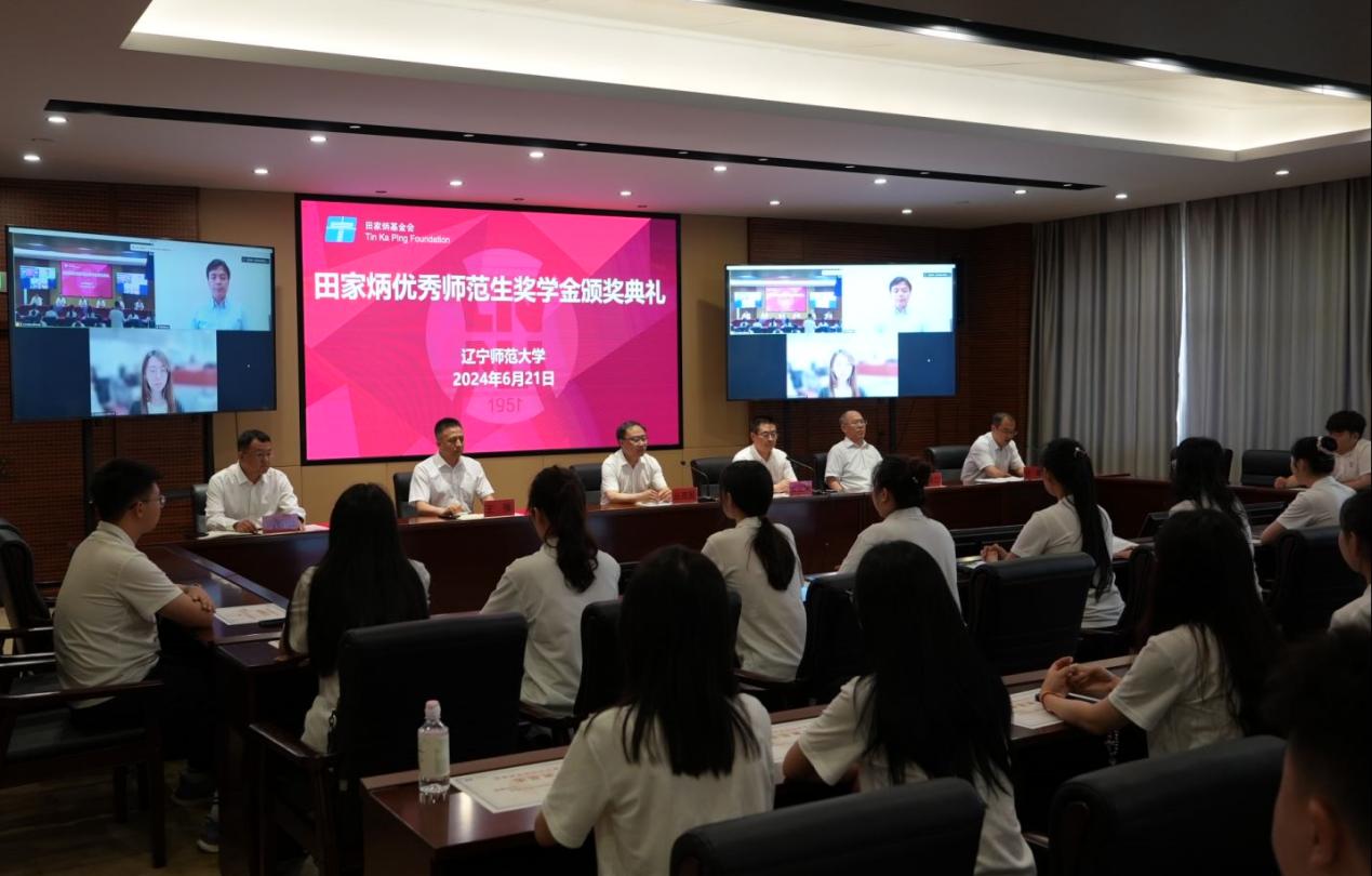 我校举行2024届田家炳优秀师范生奖学金颁奖典礼