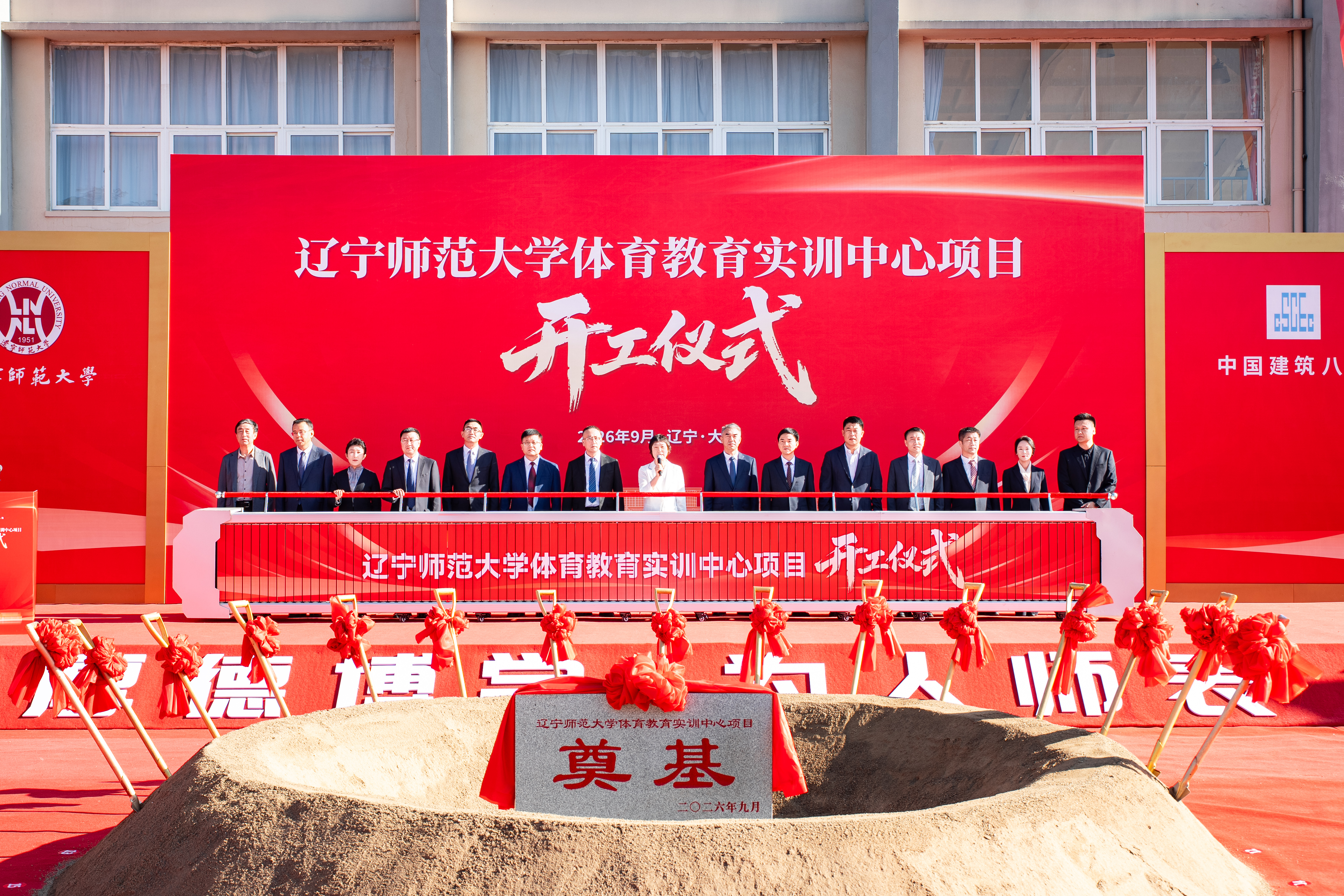 我校举行体育教育实训中心项目开工仪式