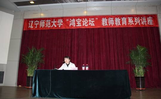 我校举办教师教育“鸿宝论坛”系列讲座（第三讲）