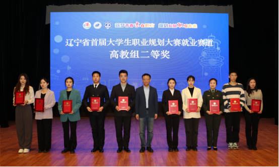 我校研究生喜获首届全国大学生职业规划大赛辽宁省赛区就业赛道决赛二等奖