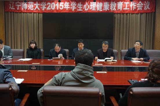 我校召开2015年学生心理健康教育工作会议