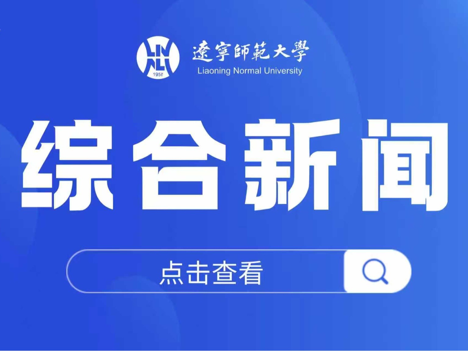 我校出版社两种图书入选2025年度“辽宁好书”推荐书目