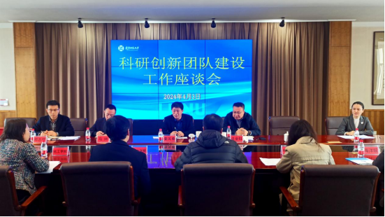 我校举办科研创新团队建设工作座谈会