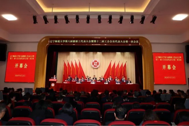 我校第八届教职工代表大会暨第十二届工会会员代表大会第一次会议召开