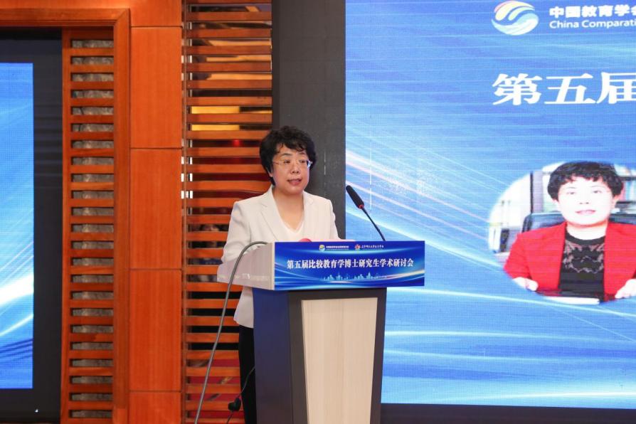 第五届比较教育学博士研究生学术研讨会在辽宁师范大学成功举办
