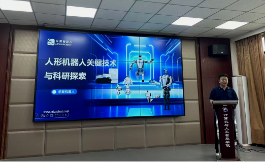 辽宁师范大学计算机与人工智能学院举办具身智能前沿技术交流活动