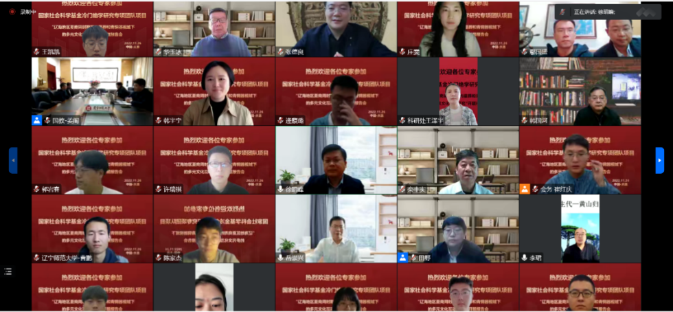 我校举行国家社会科学基金冷门绝学研究专项团队项目“辽海地区夏商周时期石构墓葬和青铜器视域下的多元文化互动研究”开题报告会