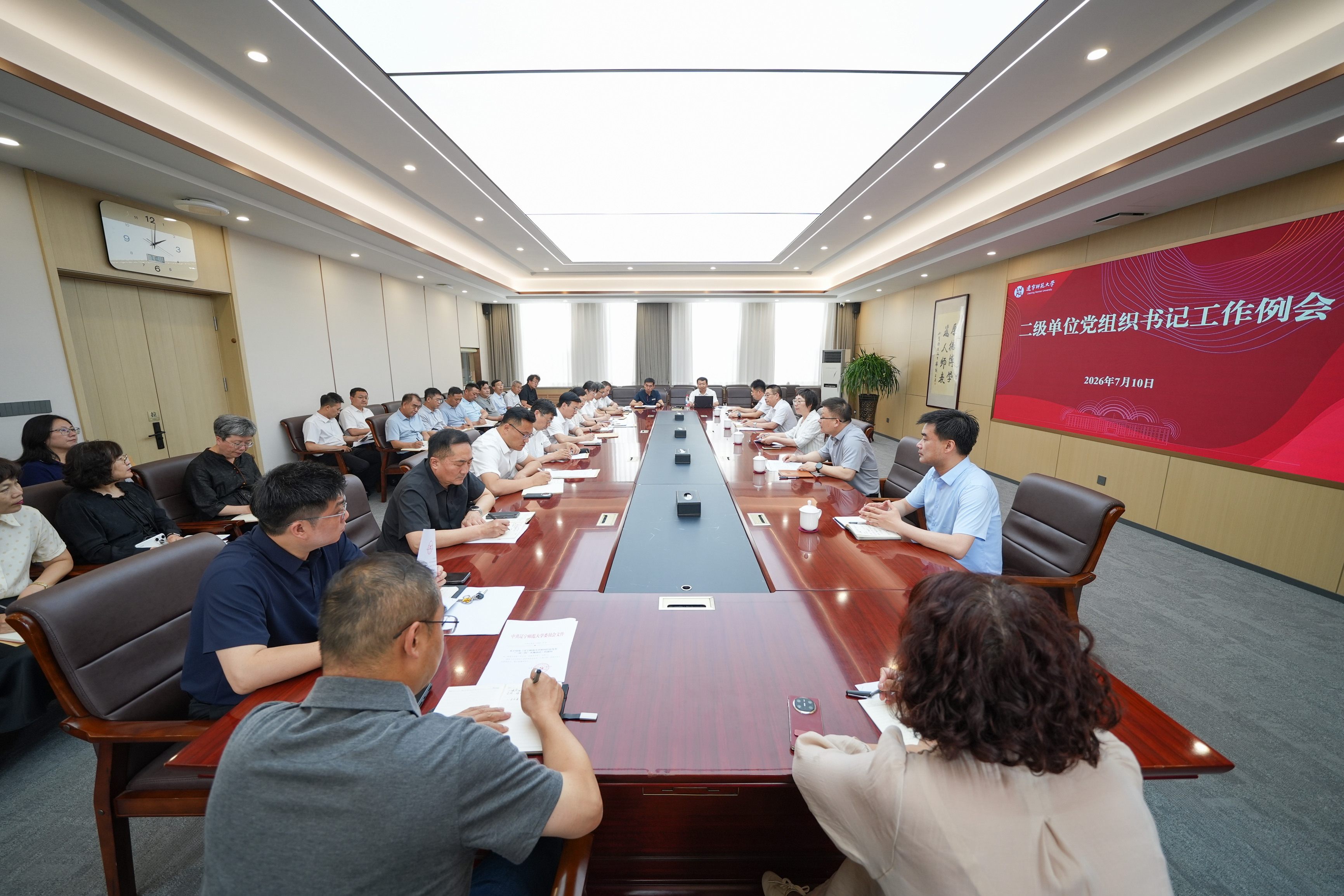 学校召开二级单位党组织书记工作例会