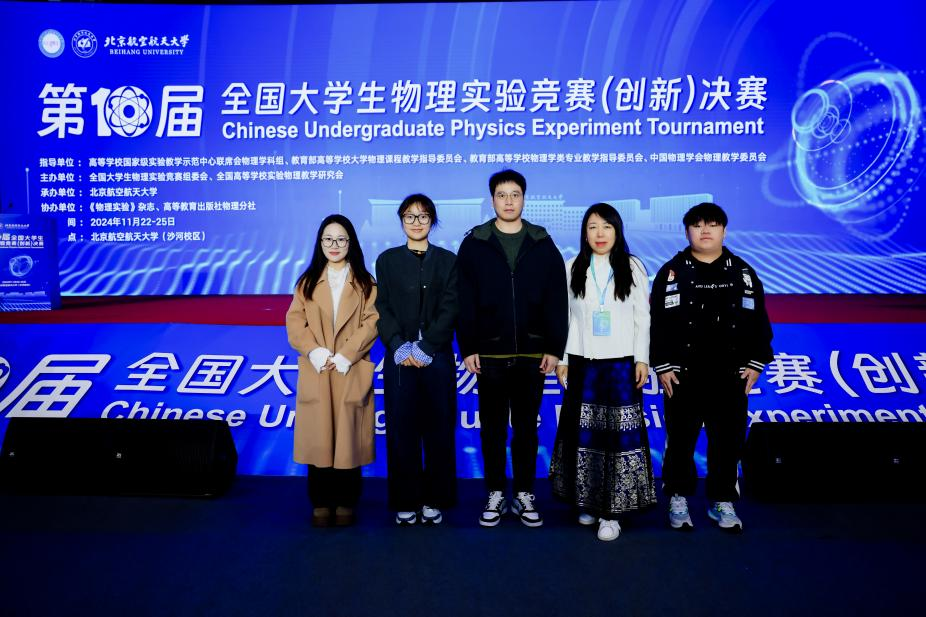 我校首次斩获全国大学生物理实验竞赛（创新）一等奖