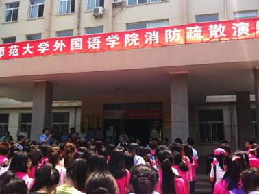 我校外国语学院教学楼成功举办消防疏散演练