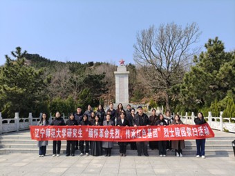 我校研究生祭扫烈士陵园活动纪实