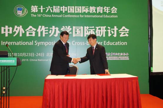 我校与中国教育国际交流协会签订中外合作办学质量认证协议