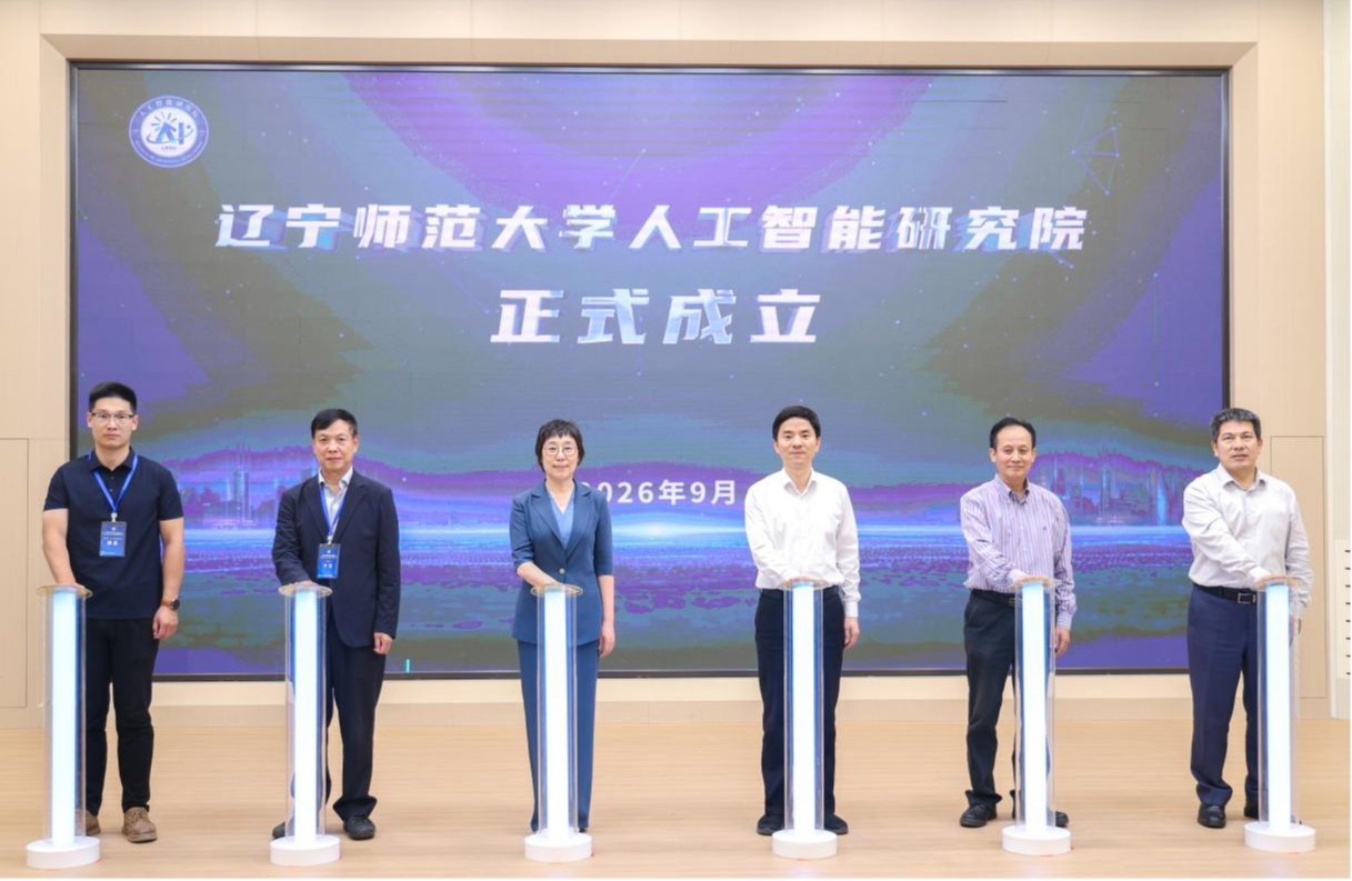 我校举行人工智能研究院成立大会暨人工智能赋能教育创新发展论坛