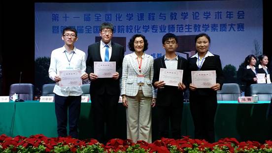 我校学生在第四届全国高等院校化学专业师范生教学素质大赛中获得佳绩