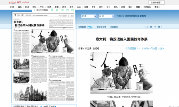 我校教授在《光明日报》发表署名文章《意大利：将汉语纳入国民教育体系》