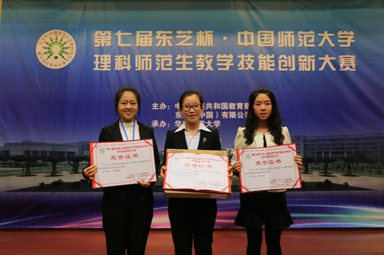 我校学生在第七届“东芝杯”中国师范大学理科师范生教学技能创新大赛中获得佳绩