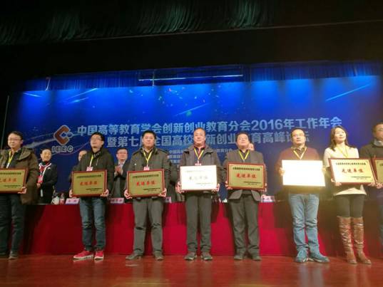 我校获评全国高等学校创新创业教育研究与实践先进单位