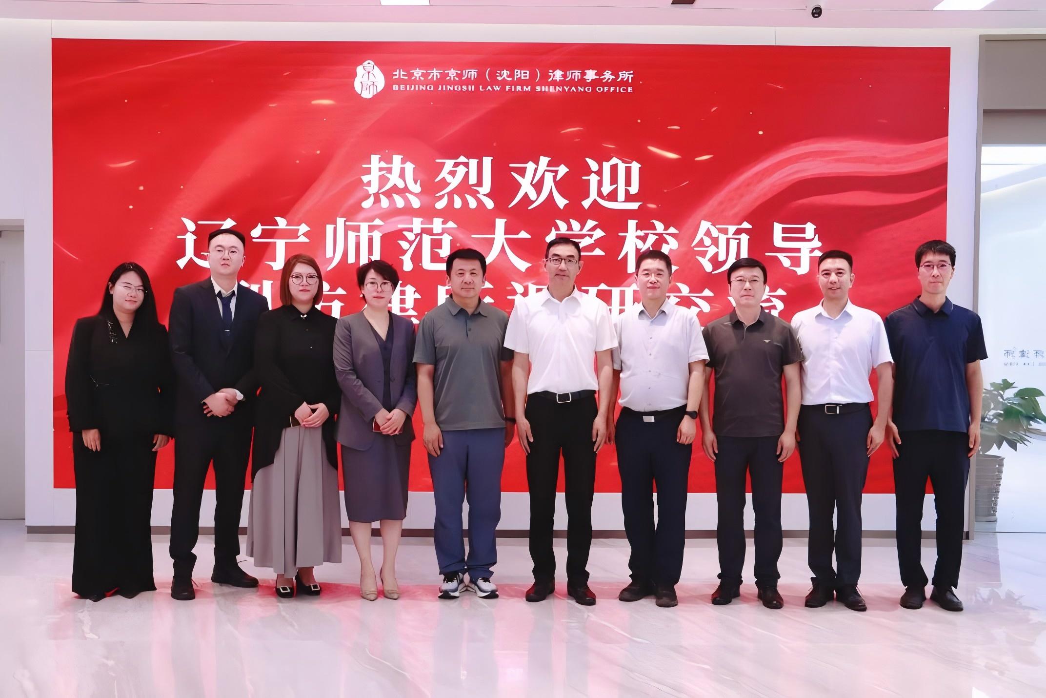 辽宁师范大学校领导带队开展“访企拓岗促就业” 专项行动
