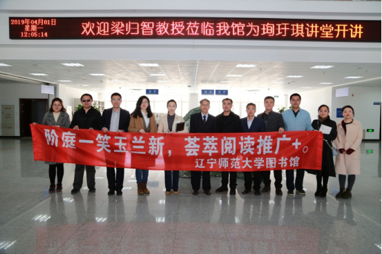 《红楼梦》探佚学大师梁归智教授携“红楼十二书”珣玗琪讲堂开讲