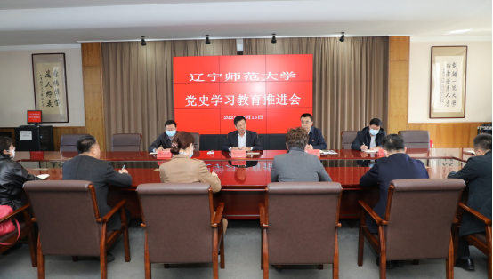 我校召开党史学习教育推进会
