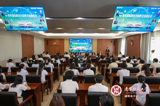 国际组织专家与青年学生面对面——辽宁师范大学举办“青年国际胜任力培养”交流座谈会