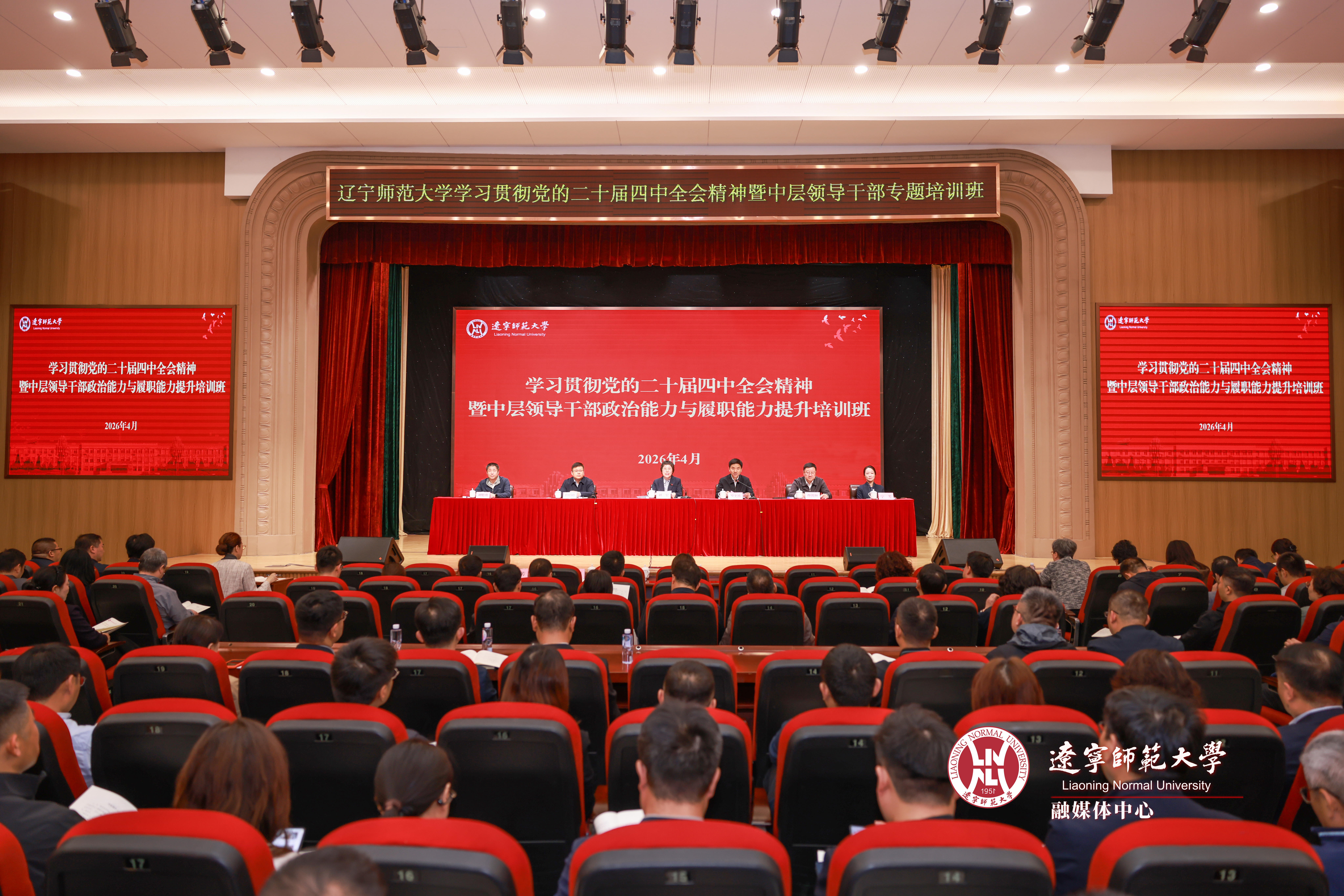 我校举办学习贯彻党的二十届四中全会精神暨中层领导干部政治能力与履职能力提升培训班