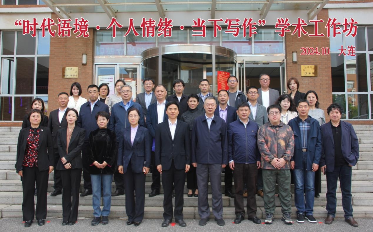  我校成功举办“时代语境•个人情绪•当下写作”学术工作坊