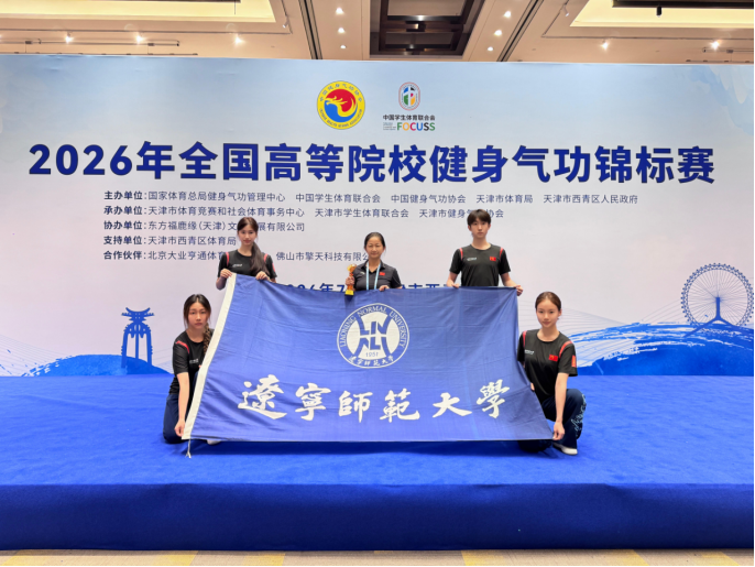 我校健儿在全国健身气功锦标赛斩获多项荣誉
