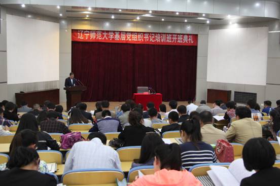 我校举办基层党组织书记培训班