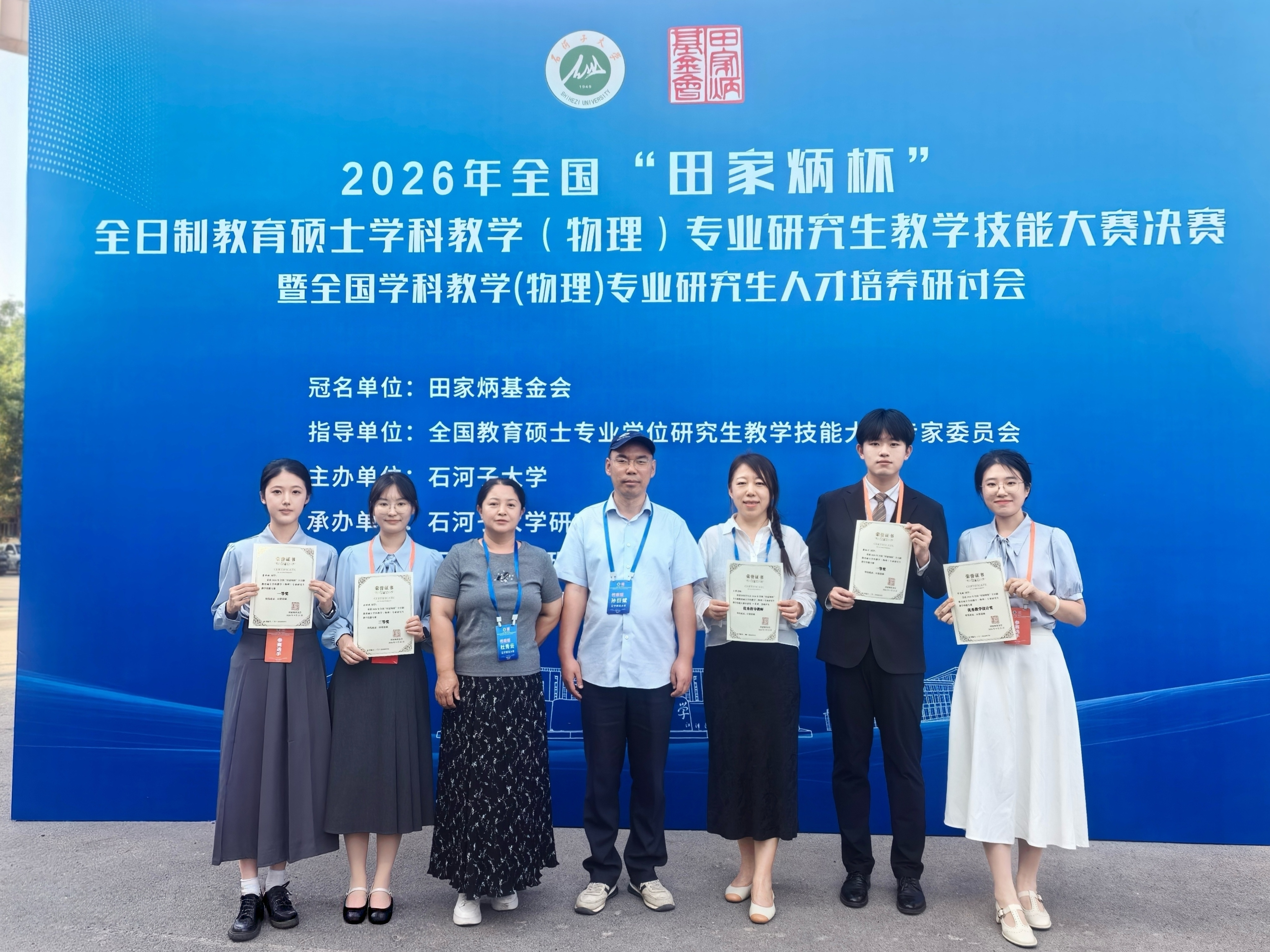 我校物理与电子技术学院学子在2026年全国“田家炳杯”学科教学(物理)专业研究生教学技能大赛中斩获佳绩