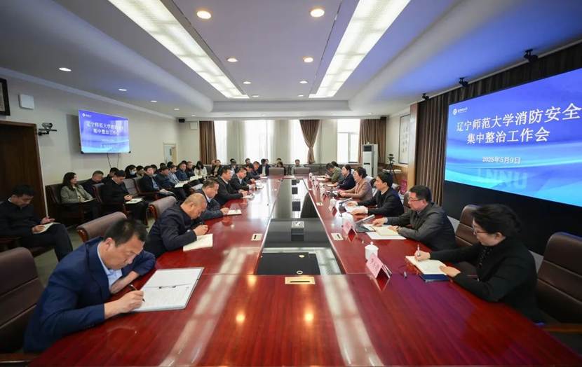 我校召开消防安全集中整治工作会议
