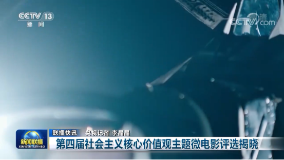 我校微电影作品在全国第四届社会主义核心价值观主题微电影征集展播活动评选中获奖