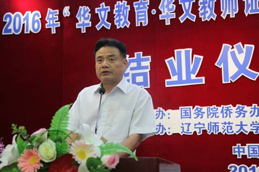 我校承办2016年国务院侨务办公室“华文教育—华文教师证书”培训班
