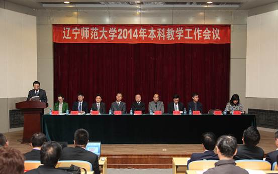 我校隆重召开2014年本科教学工作会议