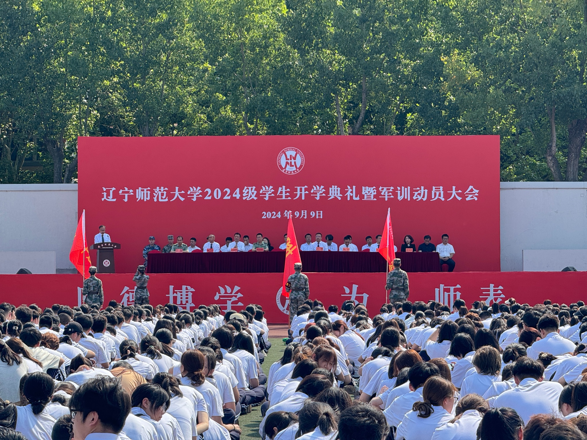 我校举行2024级新生军训动员大会
