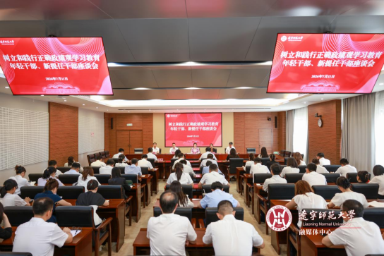 学校召开树立和践行正确政绩观学习教育年轻干部、新提任干部座谈会
