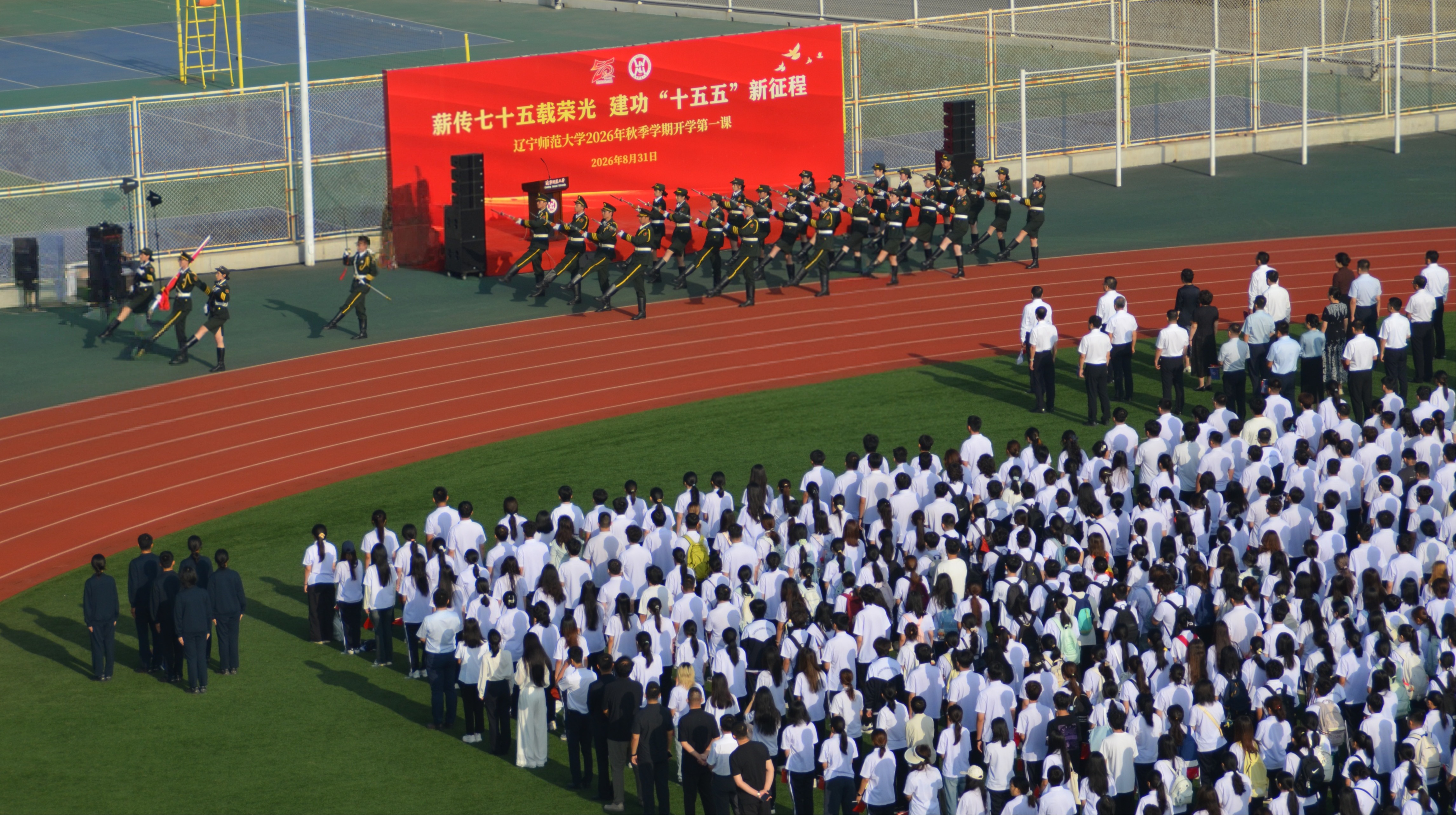 我校举行2026年秋季学期开学第一课暨升国旗仪式