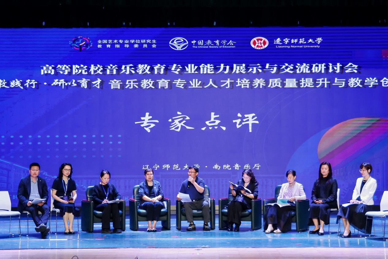 辽宁师范大学成功举办高等院校音乐教育专业能力展示与交流研讨会