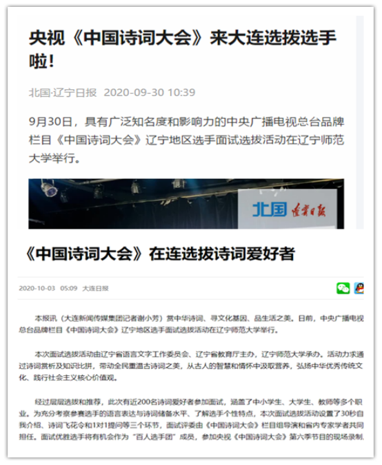 中央广播电视总台《中国诗词大会》（第六季）辽宁地区选手面试选拔活动在我校举行