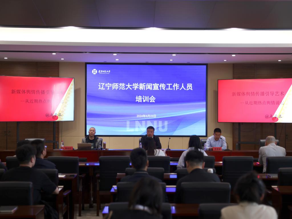 我校举办新闻宣传工作人员培训会