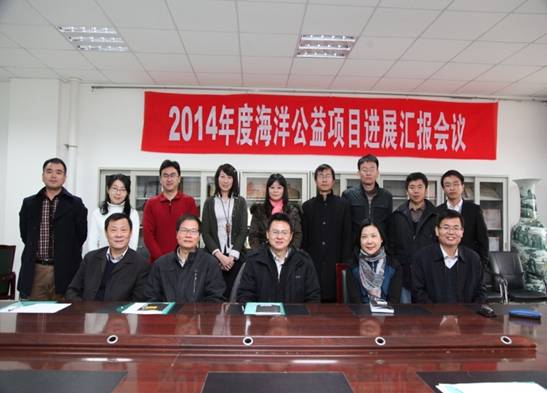 2014年度海洋公益项目年度进展汇报会议在我校召开