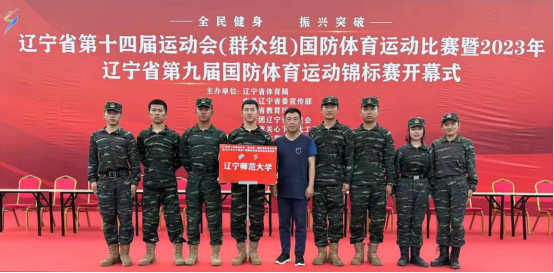 我校学子在辽宁省第十四届运动会（群众组）国防体育运动比赛中再创佳绩