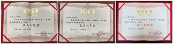我校在第六届万方数据“玩转科技·点燃梦想”微视频大赛中荣获佳奖