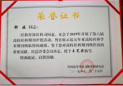 我校学报在全国高校文科学报研究会第六届评优活动中获得佳绩