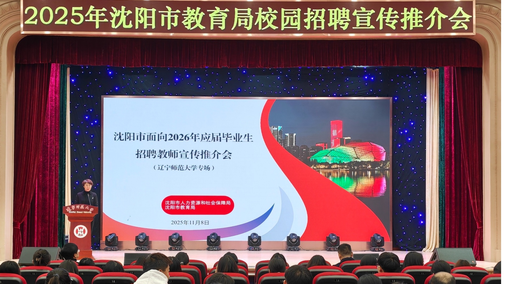 沈阳市教育局校园招聘宣传推介会在我校成功举办